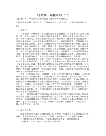 《念奴嬌·赤壁懷古》說課稿（二） 2022-2023學(xué)年統(tǒng)編版高中語(yǔ)文必修上冊(cè)