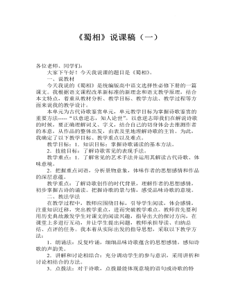 《蜀相》說課稿（一） 2021-2022學(xué)年統(tǒng)編版高中語文選擇性必修下冊