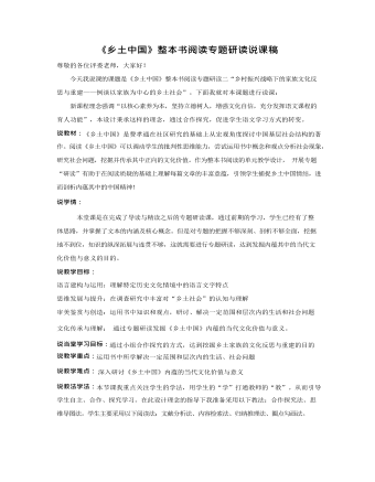 《鄉(xiāng)土中國(guó)》說(shuō)課稿 2021-2022學(xué)年統(tǒng)編版高中語(yǔ)文必修上冊(cè)