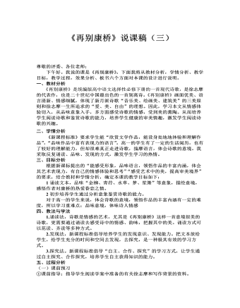 《再別康橋》說課稿（三） 2021-2022學(xué)年統(tǒng)編版高中語文選擇性必修下冊