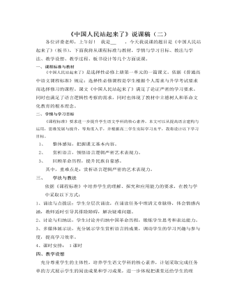 《中國人民站起來了》說課稿（二） 2021-2022學(xué)年統(tǒng)編版高中語文選擇性必修上冊