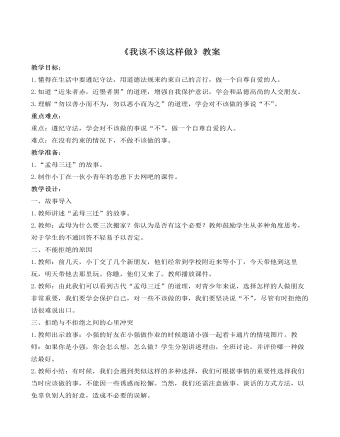 《我該不該這樣做》教案