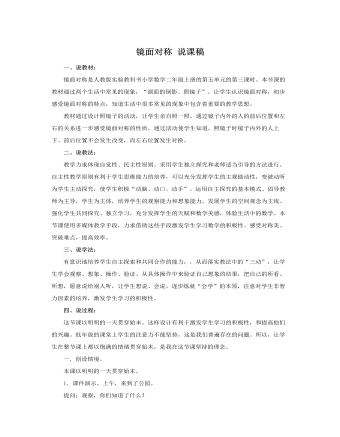 人教版新課標小學數(shù)學二年級上冊鏡面對稱 說課稿