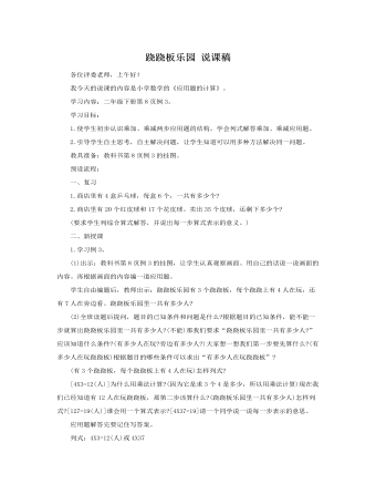 人教版新課標(biāo)小學(xué)數(shù)學(xué)二年級(jí)下冊(cè)蹺蹺板樂園說課稿