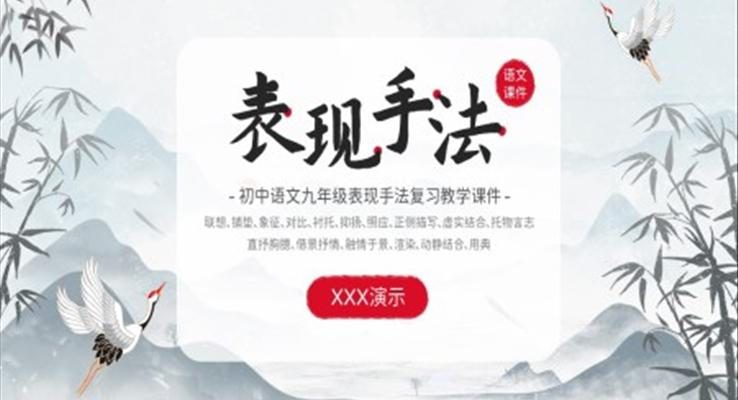 初中九年級語文表現(xiàn)手法復(fù)習(xí)課件PPT