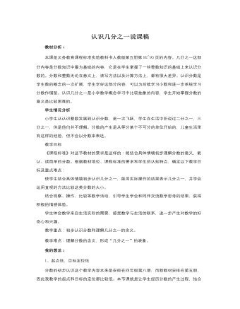 人教版新課標小學數(shù)學三年級上冊認識幾分之一說課稿