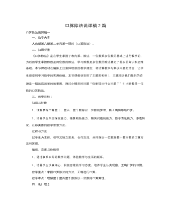 人教版新課標(biāo)小學(xué)數(shù)學(xué)三年級下冊口算除法說課稿2篇