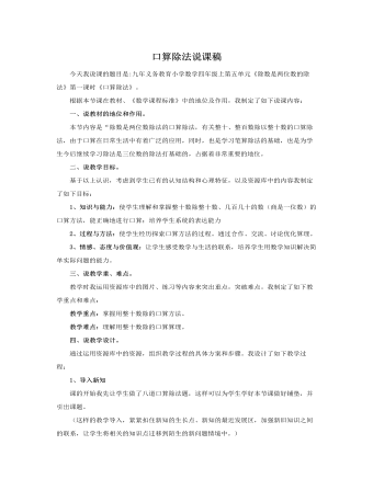 人教版新課標(biāo)小學(xué)數(shù)學(xué)四年級上冊口算除法說課稿