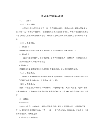 人教版新課標(biāo)小學(xué)數(shù)學(xué)五年級上冊等式的性質(zhì)說課稿