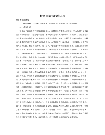 人教版新課標(biāo)小學(xué)數(shù)學(xué)五年級下冊粉刷圍墻說課稿2篇