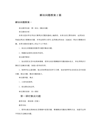 人教版新課標(biāo)小學(xué)數(shù)學(xué)二年級下冊解決問題教案2篇