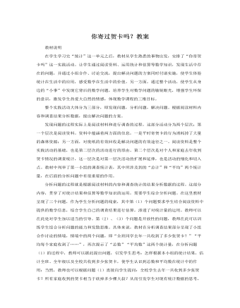 人教版新課標小學數(shù)學四年級上冊你寄過賀卡嗎？教案