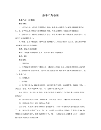 人教版新課標小學(xué)數(shù)學(xué)四年級上冊數(shù)學(xué)廣角教案