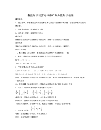 人教版新課標(biāo)小學(xué)數(shù)學(xué)五年級下冊整數(shù)加法運(yùn)算定律推廣到分?jǐn)?shù)加法教案