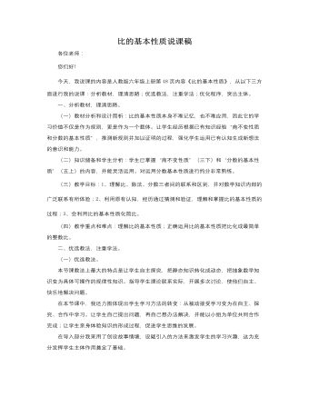 人教版新課標(biāo)小學(xué)數(shù)學(xué)六年級上冊比的基本性質(zhì)說課稿