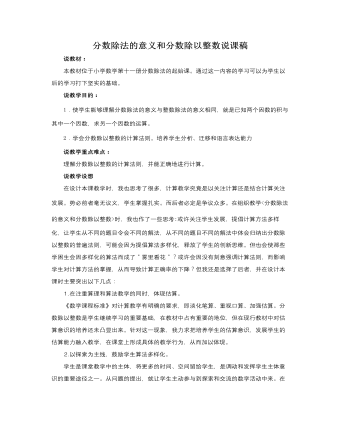 人教版新課標小學(xué)數(shù)學(xué)六年級上冊分數(shù)除法的意義和分數(shù)除以整數(shù)說課稿