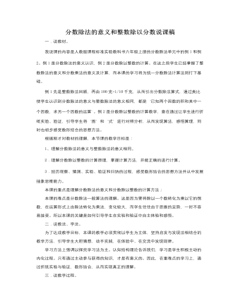 人教版新課標小學(xué)數(shù)學(xué)六年級上冊分數(shù)除法的意義和整數(shù)除以分數(shù)說課稿