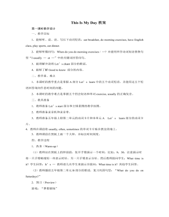 人教版新課標(biāo)PEP小學(xué)英語五年級下冊This Is My Day教案