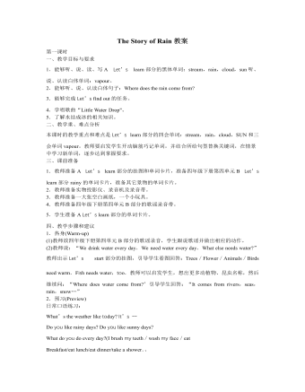 人教版新課標(biāo)PEP小學(xué)英語六年級上冊The Story of Rain教案