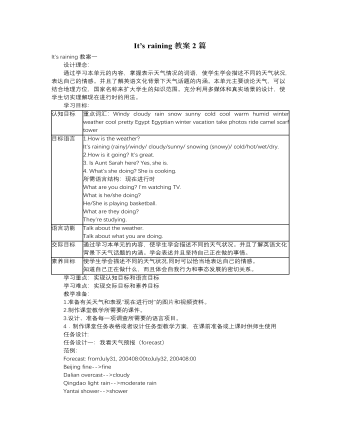 人教版新目標(biāo)初中英語(yǔ)七年級(jí)下冊(cè)It’s raining教案2篇