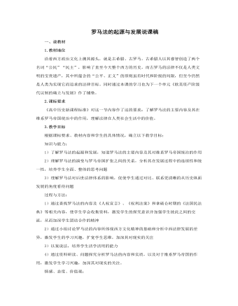 人教版高中歷史必修1羅馬法的起源與發(fā)展說課稿