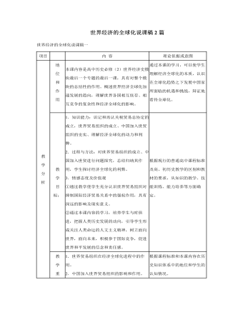 人教版高中歷史必修2世界經(jīng)濟(jì)的全球化說課稿2篇