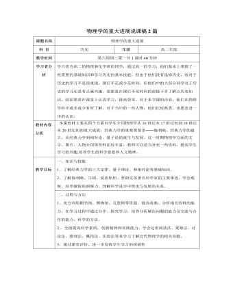 人教版高中歷史必修3物理學(xué)的重大進(jìn)展說課稿2篇