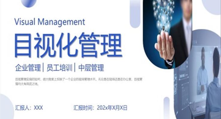 目視化管理企業(yè)管理員工培訓(xùn)PPT