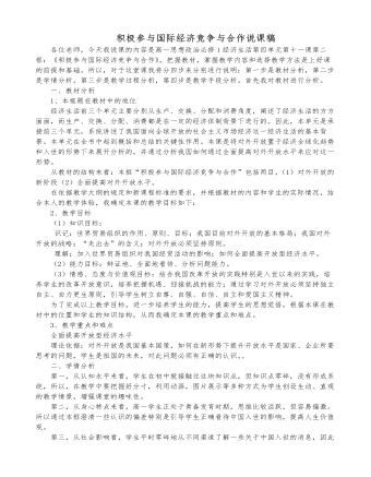 人教版高中政治必修1積極參與國際經(jīng)濟競爭與合作說課稿