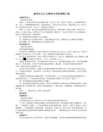 人教版高中政治必修3建設(shè)社會主義精神文明說課稿2篇