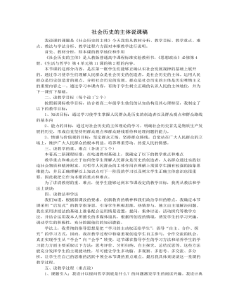 人教版高中政治必修4社會(huì)歷史的主體說課稿（一）