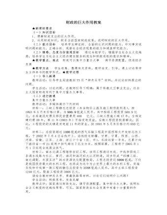 人教版高中政治必修1財(cái)政的巨大作用教案