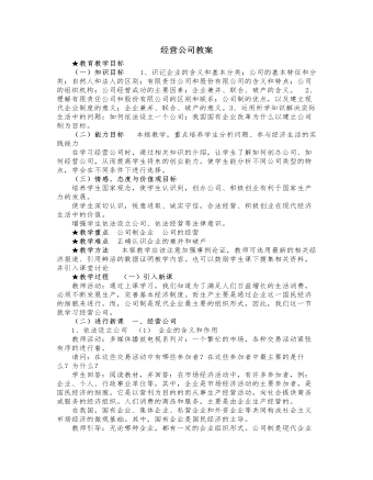 人教版高中政治必修1經(jīng)營公司教案