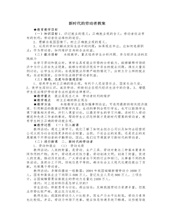 人教版高中政治必修1新時代的勞動者教案