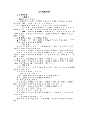 人教版高中政治必修1依法納稅教案