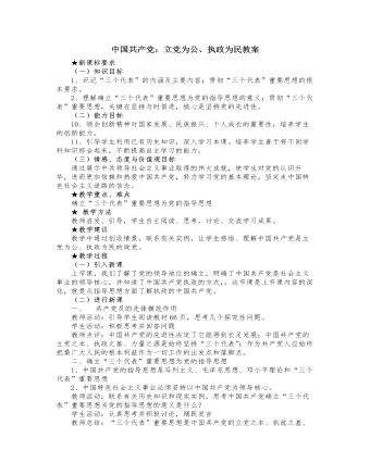 人教版高中政治必修2中國共產(chǎn)黨：立黨為公、執(zhí)政為民教案