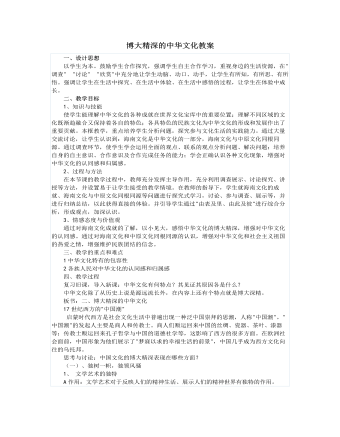 人教版高中政治必修3博大精深的中華文化教案