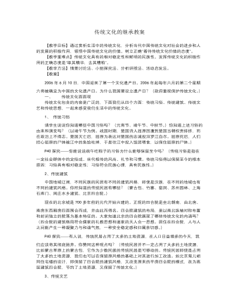 人教版高中政治必修3傳統(tǒng)文化的繼承教案