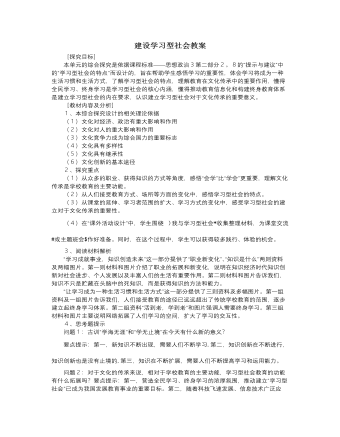 人教版高中政治必修3建設(shè)學(xué)習(xí)型社會(huì)教案