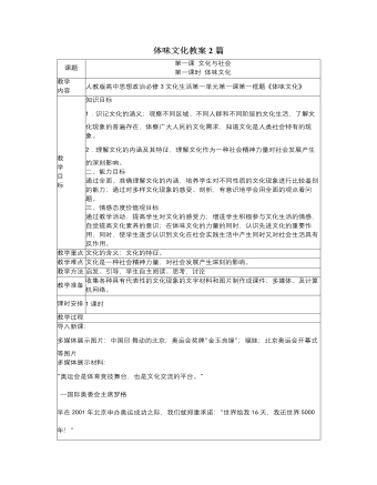 人教版高中政治必修3體味文化教案2篇