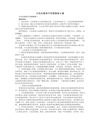 人教版高中政治必修3文化在繼承中發(fā)展教案2篇