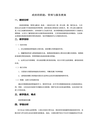 人教版高中政治必修2政府的職能：管理與服務(wù)教案