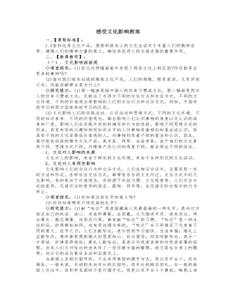 人教版高中政治必修3感受文化影響教案