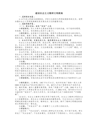 人教版高中政治必修3建設(shè)社會主義精神文明教案