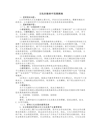 人教版高中政治必修3文化在繼承中發(fā)展教案