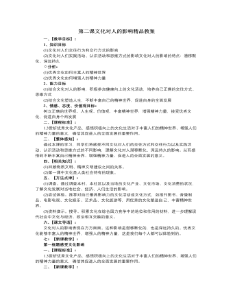 人教版高中政治必修3第二課文化對人的影響精品教案