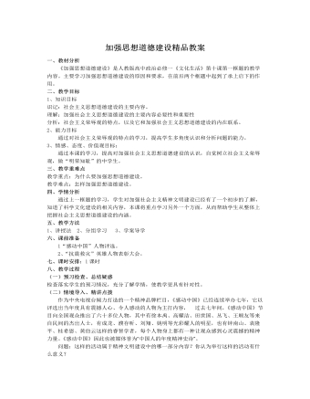 人教版高中政治必修3加強(qiáng)思想道德建設(shè)精品教案