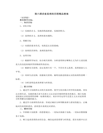 人教版高中政治必修4第六課求索真理的歷程精品教案