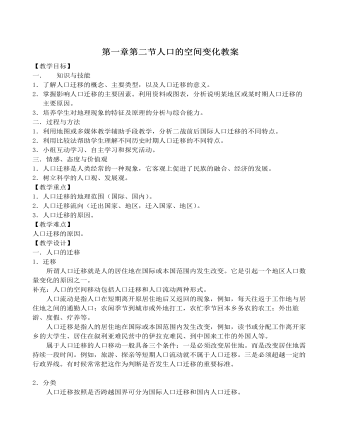 人教版新課標(biāo)高中地理必修2第一章第二節(jié)人口的空間變化教案