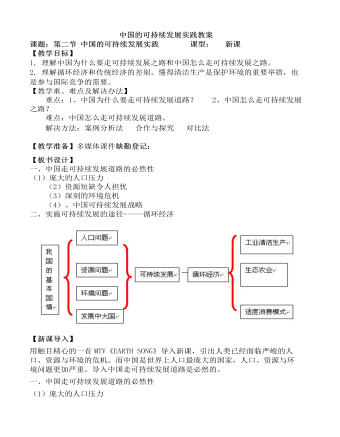 人教版高中地理必修2中國(guó)的可持續(xù)發(fā)展實(shí)踐教案